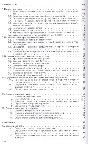 Сборник коротких задач по теоретической механике. Учебное пособие - фото 3