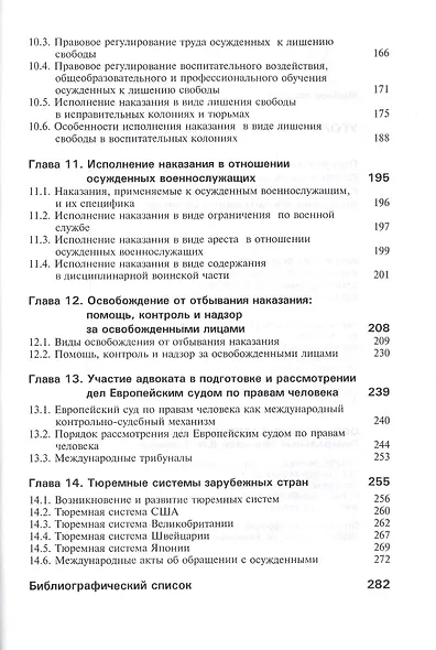 Уголовно-исполнительное право. Учебное пособие. 8 издание - фото 4