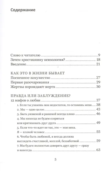 Когда любви «слишком много». Как стать счастливой в любви и браке - фото 2