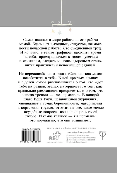Сильная как мама. Как не сойти с ума и оставаться счастливой - фото 2