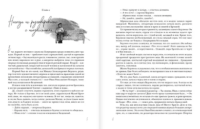 Мастер и Маргарита - фото 7