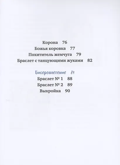 Похититель жемчуга - фото 3