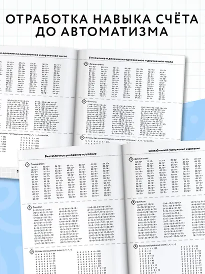 3000 примеров по математике. Внетабличное умножение и деление. Разные уровни сложности. 3-4 классы - фото 5