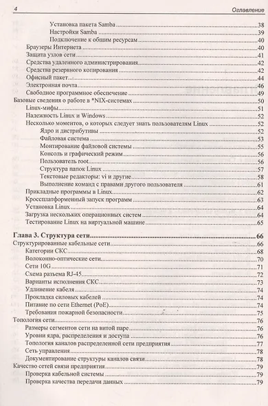 Системный администратор. Самоучитель системного администратора. (4-е изд.) - фото 6