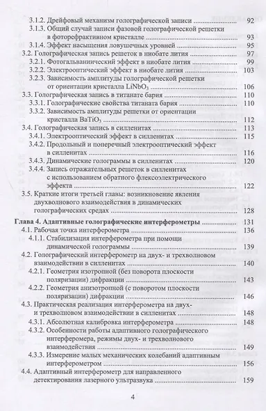 Интерференция и дифракция для информационной фотоники - фото 3