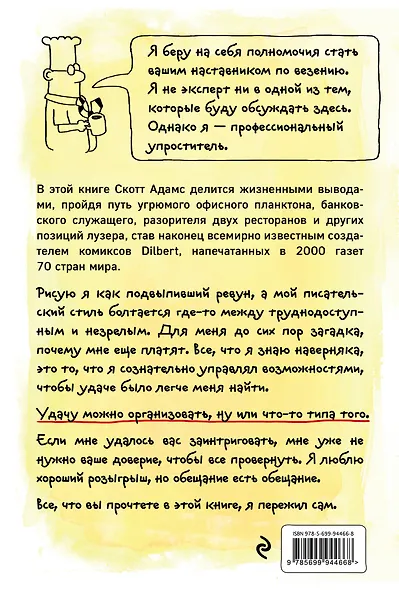 Теория везения. Практическое пособие по повышению вашей удачливости - фото 2