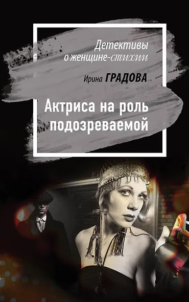 Актриса на роль подозреваемой - фото 1