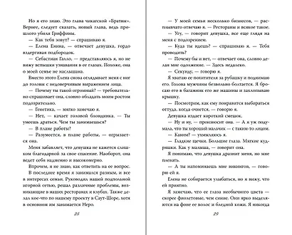 Тяжелая корона (#6) - фото 7