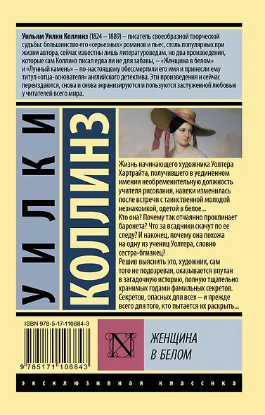 Женщина в белом - фото 2