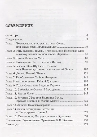 Дети Света или Кто мы есть: Откуда пришли и Куда идем - фото 2