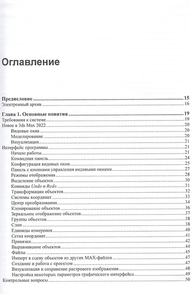 3ds Max 2022 - фото 2