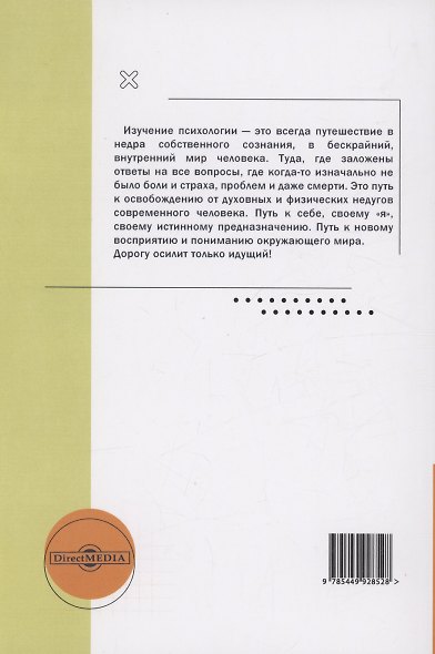 Основы психологии - фото 2
