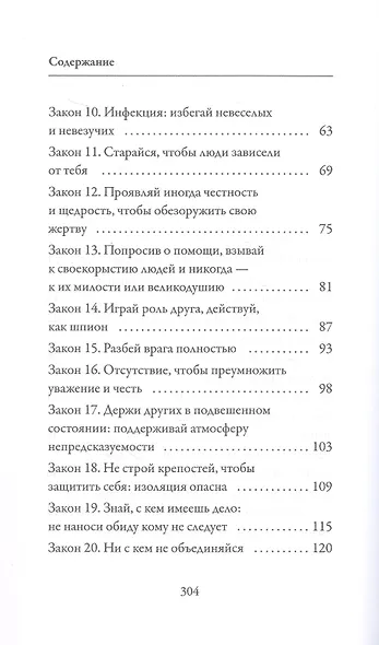 48 законов власти - фото 4