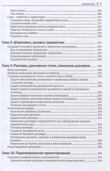 Моделирование в AutoCAD 2021 Двумерные и трехмерные построения - фото 5