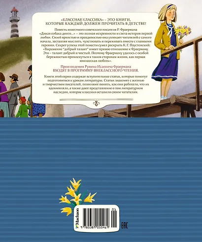 Дикая собака динго, или Повесть о первой любви - фото 2