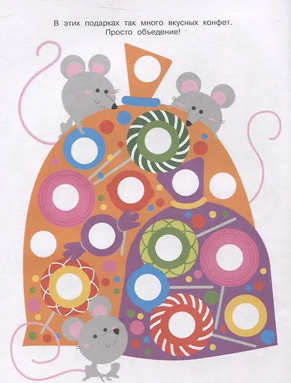 Ясельки. Наклейки-кружочки. Дед Мороз везет подарки. Выпуск 12 - фото 5