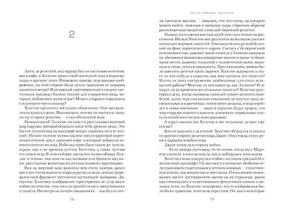 Укрытие. Книга 1. Иллюзия (подарочное издание) - фото 15