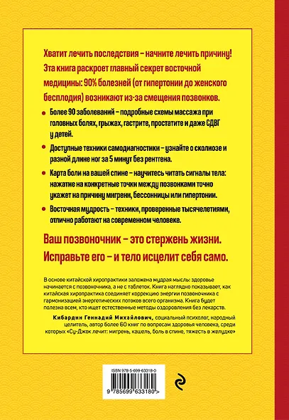 Восточная медицина против болей в теле - фото 2