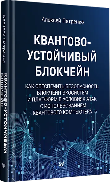 Квантово-устойчивый блокчейн - фото 2