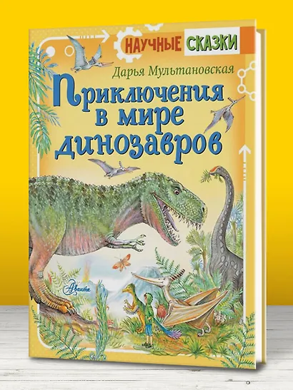 Приключения в мире динозавров - фото 7