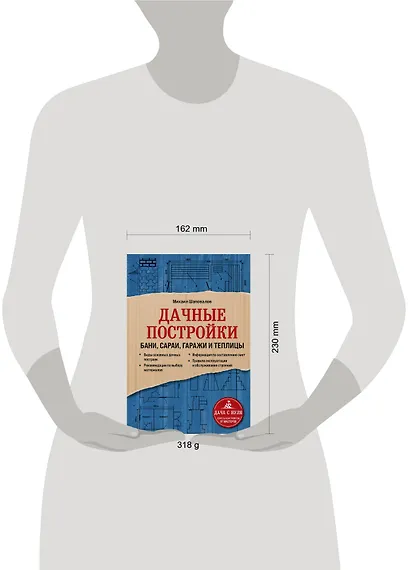 Дачные постройки. Бани, сараи, гаражи и теплицы - фото 4
