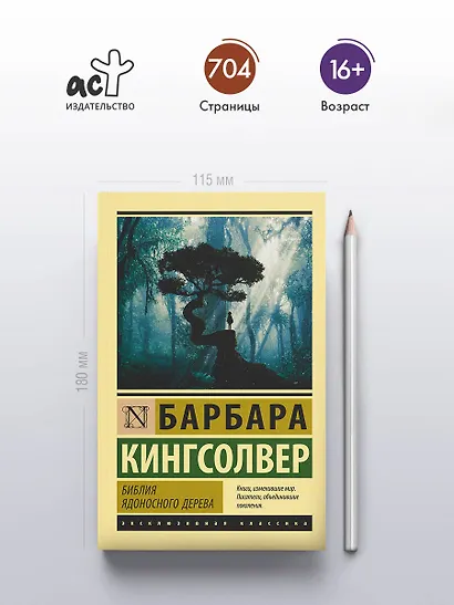 Библия ядоносного дерева - фото 4