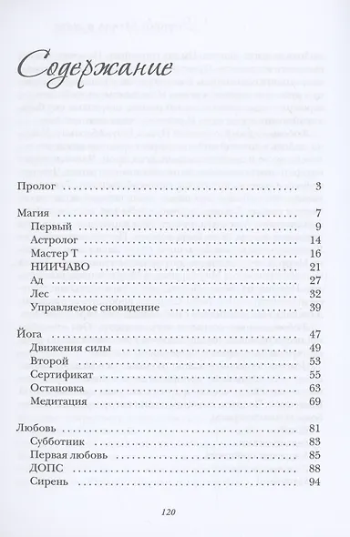 Записки йогина и мага - фото 2