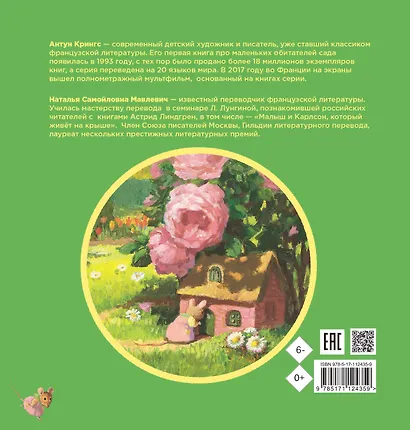 Мышка Чистюля, или Счастливый случай - фото 2