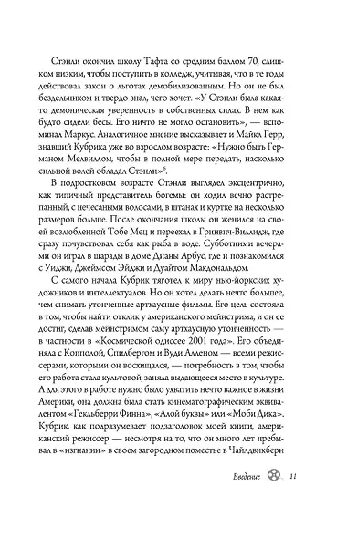 Стэнли Кубрик. Американский режиссер - фото 11