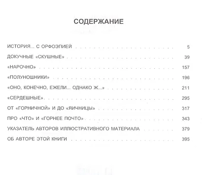 Русская поэзия и московские орфоэпы: О произношении слов скучно нарочно конечно и подобных. - фото 2