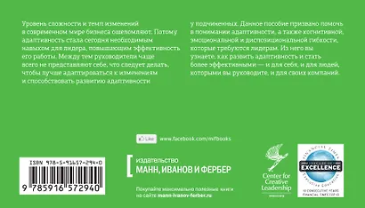 Тренируем адаптивность. Как эффективно проходить через изменения - фото 2