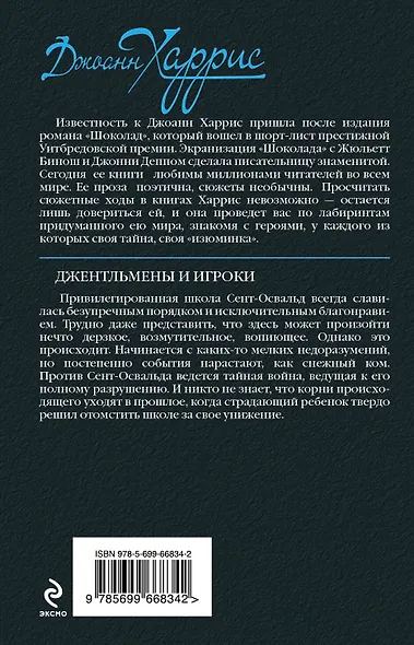 Джентльмены и игроки - фото 2