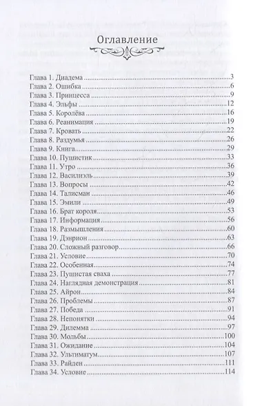 Моя человечка - фото 2