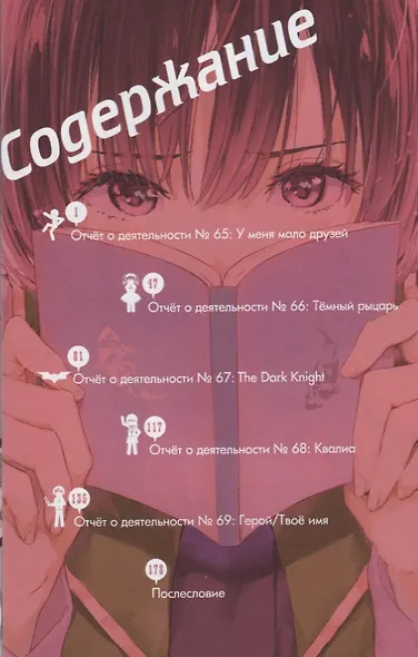 У меня мало друзей. Том 15 (Boku wa Tomodachi ga Sukunai / Haganai: I Don't Have Many Friends). Манга - фото 2