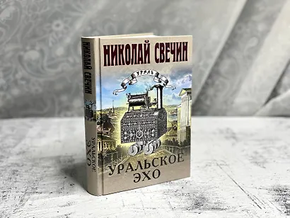 Уральское эхо - фото 11