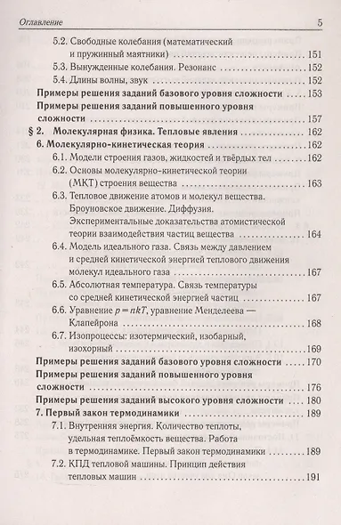 ЕГЭ. Физика. Большой справочник для подготовки к ЕГЭ - фото 4