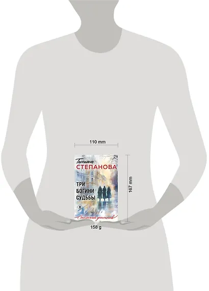 Три богини судьбы - фото 4