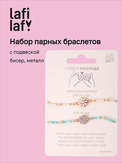 Набор парных браслетов с подвеской Ромашки голубой (бисер, металл) (12-10192025-D40) (Lafilaf) - фото 1
