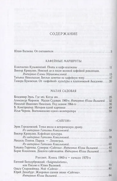 Сумерки "Сайгона" - фото 2