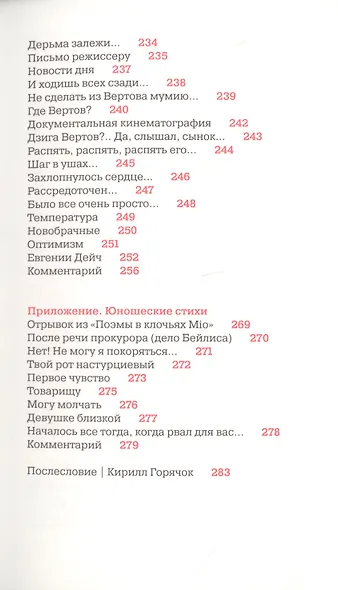 Миру - глаза : Дзига Вертов стихи - фото 5