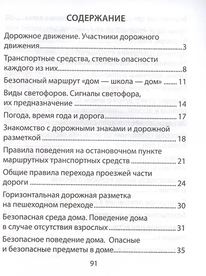 Основы безопасности жизнедеятельности. 2 класс. Рабочая тетрадь - фото 2
