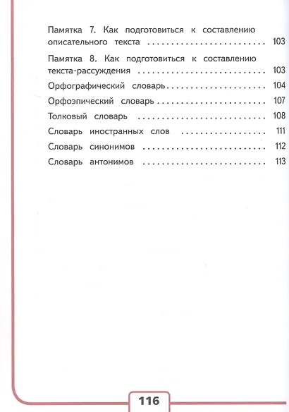 Русский язык. 4 класс. Учебное пособие. В пяти частях. Часть 4 (для слабовидящих обучающихся). ФГОС 2021 - фото 3