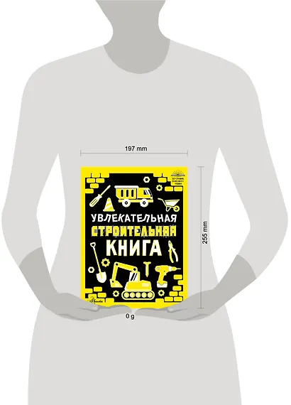 Увлекательная строительная книга - фото 4