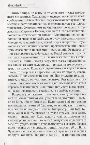 Нечто из ниоткуда. Импровизация в стихо-прозе - фото 2