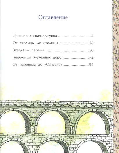От паровоза до Сапсана - фото 2