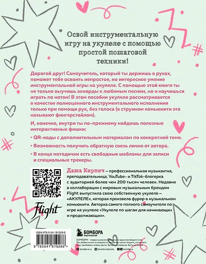 Самоучитель по укулеле: играем мелодии (инструментальное исполнение) - фото 2