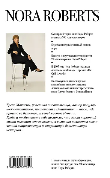 Расплата за грехи - фото 2