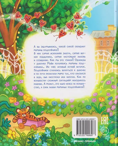 Сила маминой любви: приключение воздушных поцелуйчиков - фото 2