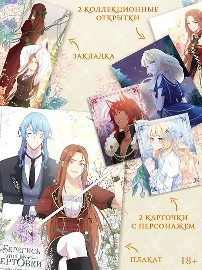 Берегись этой чертовки. Том 2 (Берегись этой злодейки / Beware of the Villainess). Манхва + лимитированный мерч - фото 3