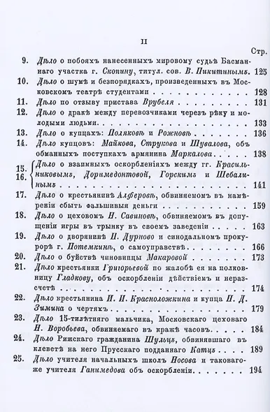 Московские прелести. Сцены у мировых судей, уголовные процессы, очерки общественной жизни - фото 3
